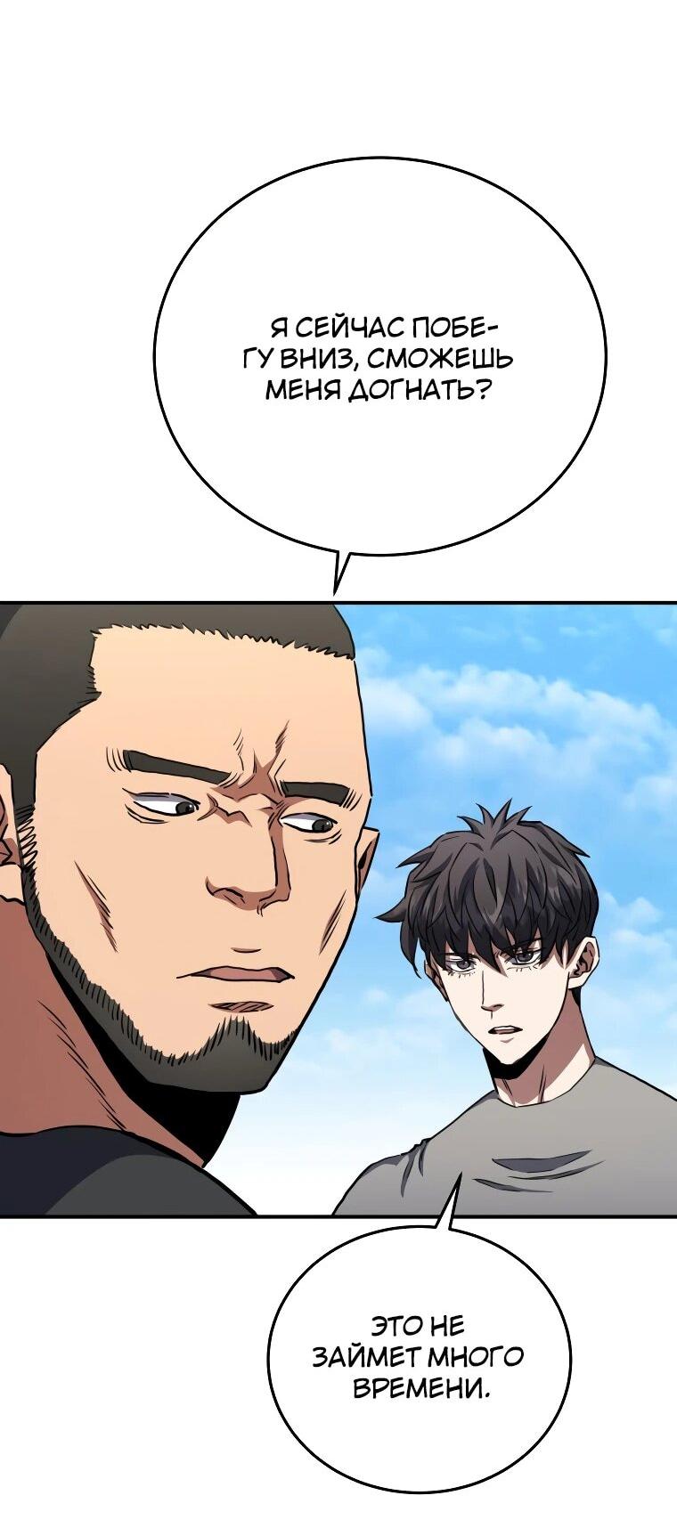 Манга Злодей из Октагона - Глава 69 Страница 76
