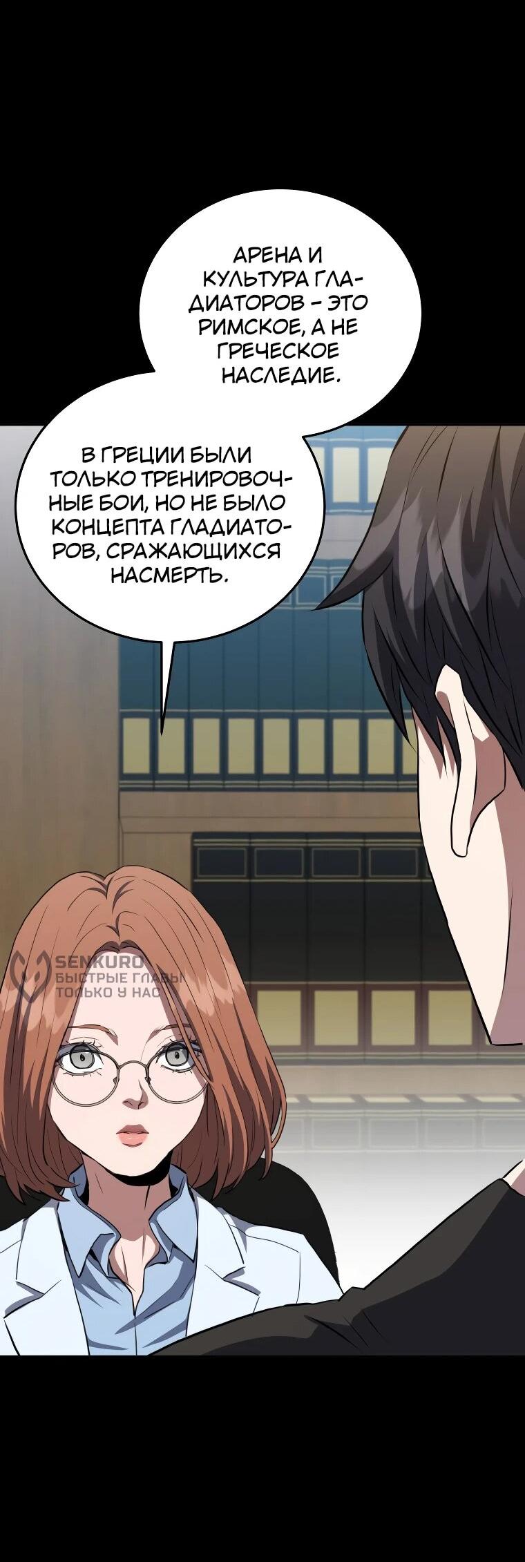 Манга Злодей из Октагона - Глава 69 Страница 71