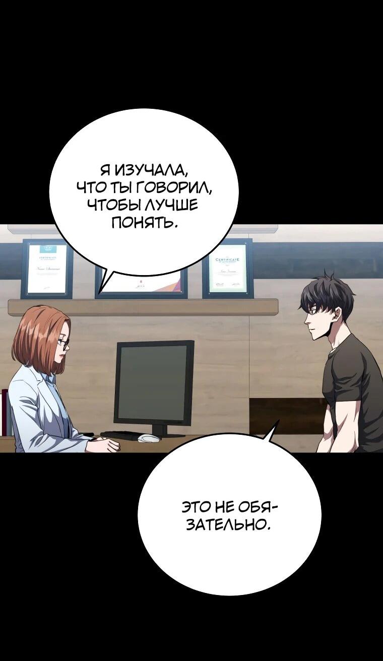 Манга Злодей из Октагона - Глава 69 Страница 66