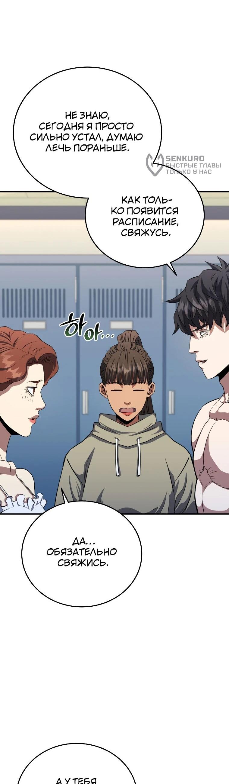 Манга Злодей из Октагона - Глава 69 Страница 46