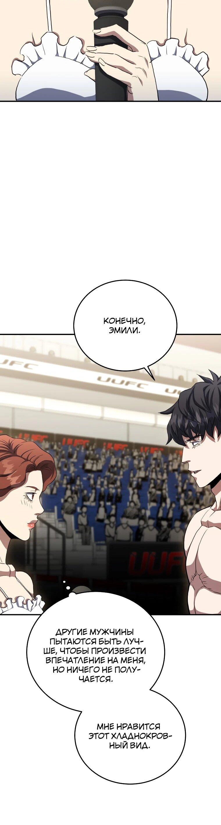 Манга Злодей из Октагона - Глава 69 Страница 10