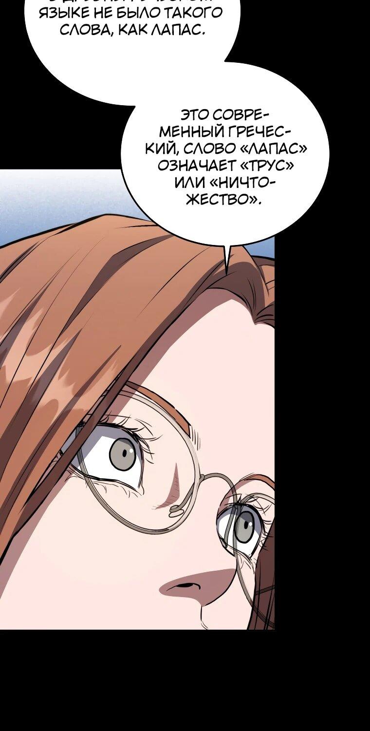 Манга Злодей из Октагона - Глава 69 Страница 68