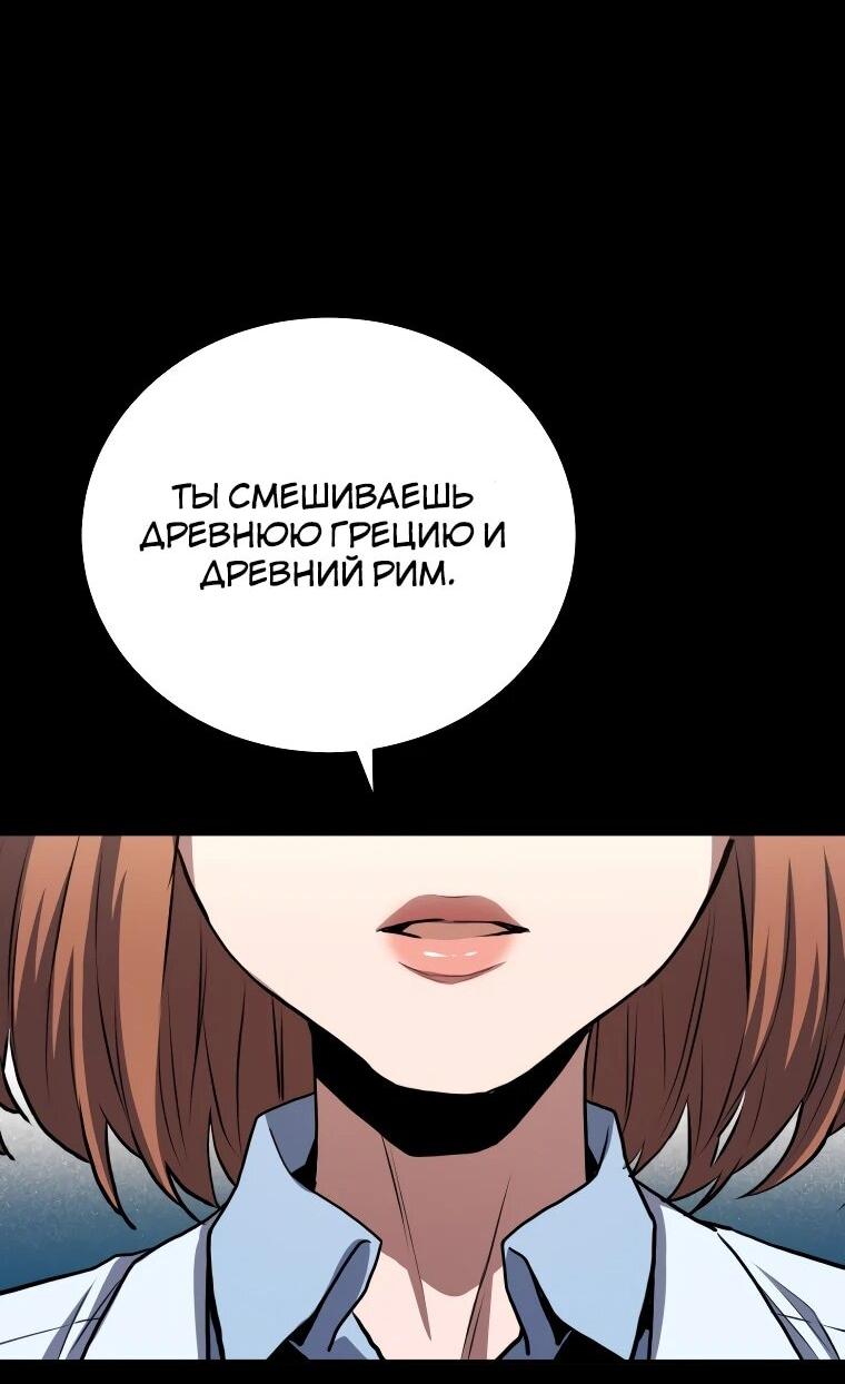 Манга Злодей из Октагона - Глава 69 Страница 72