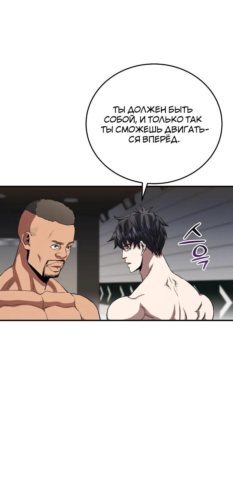 Манга Злодей из Октагона - Глава 69 Страница 26