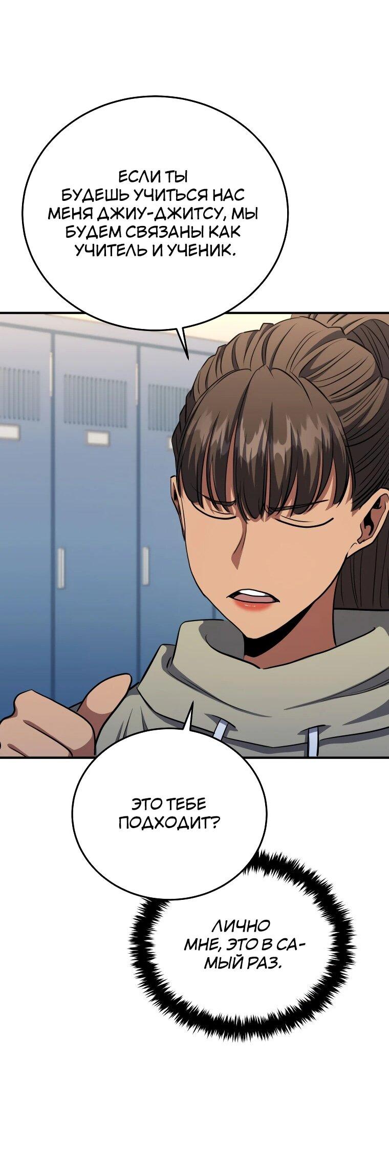 Манга Злодей из Октагона - Глава 69 Страница 48