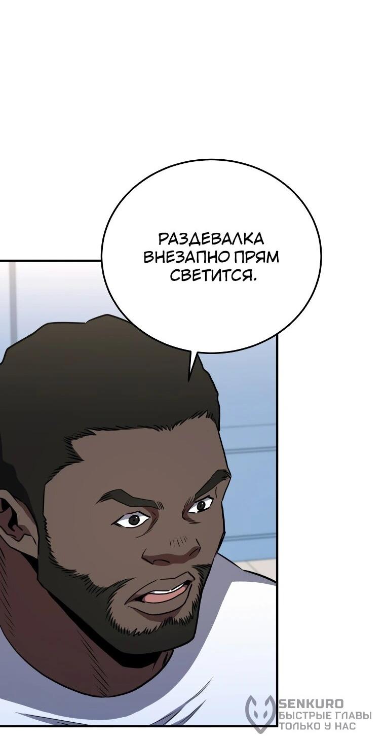 Манга Злодей из Октагона - Глава 69 Страница 41