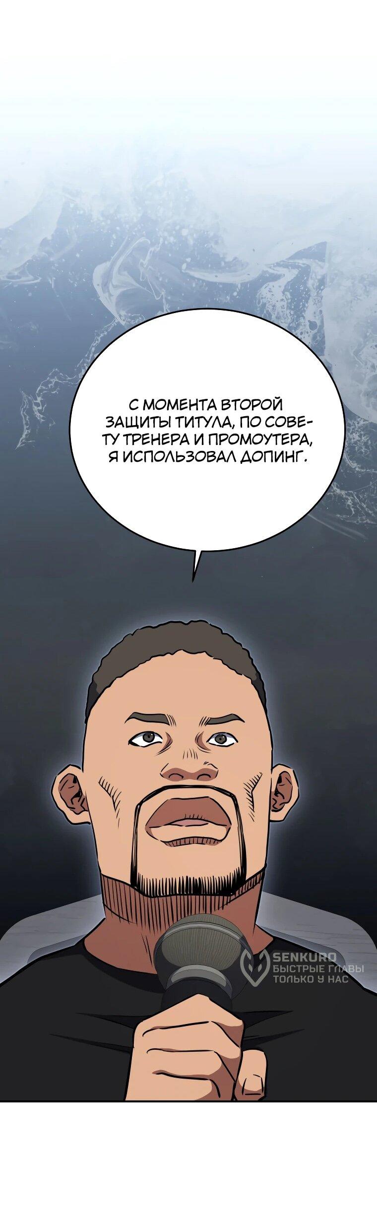 Манга Злодей из Октагона - Глава 69 Страница 57