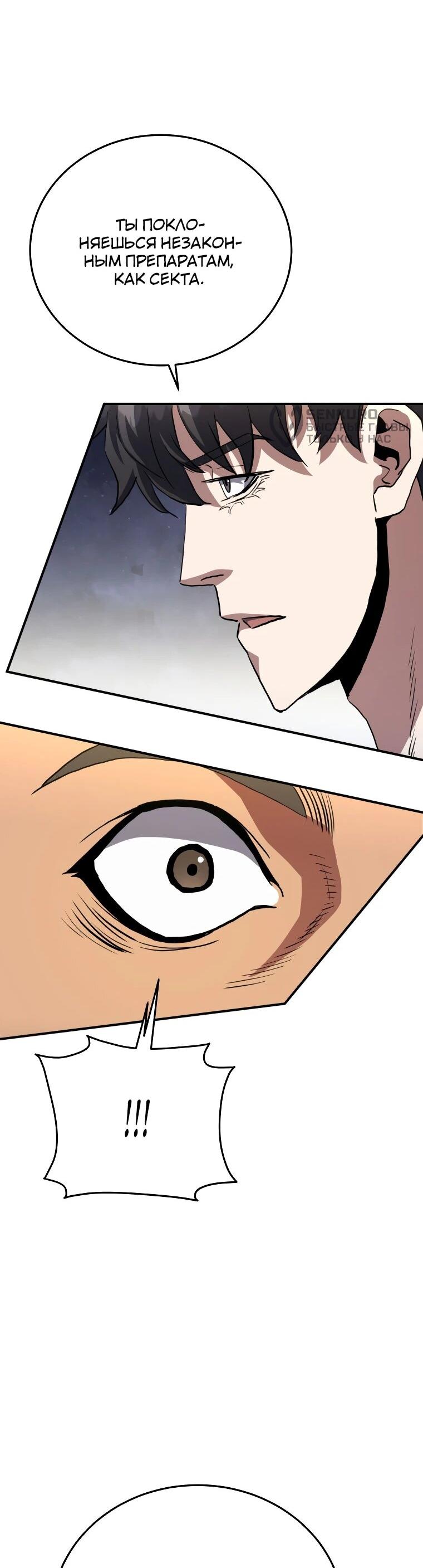 Манга Злодей из Октагона - Глава 69 Страница 24