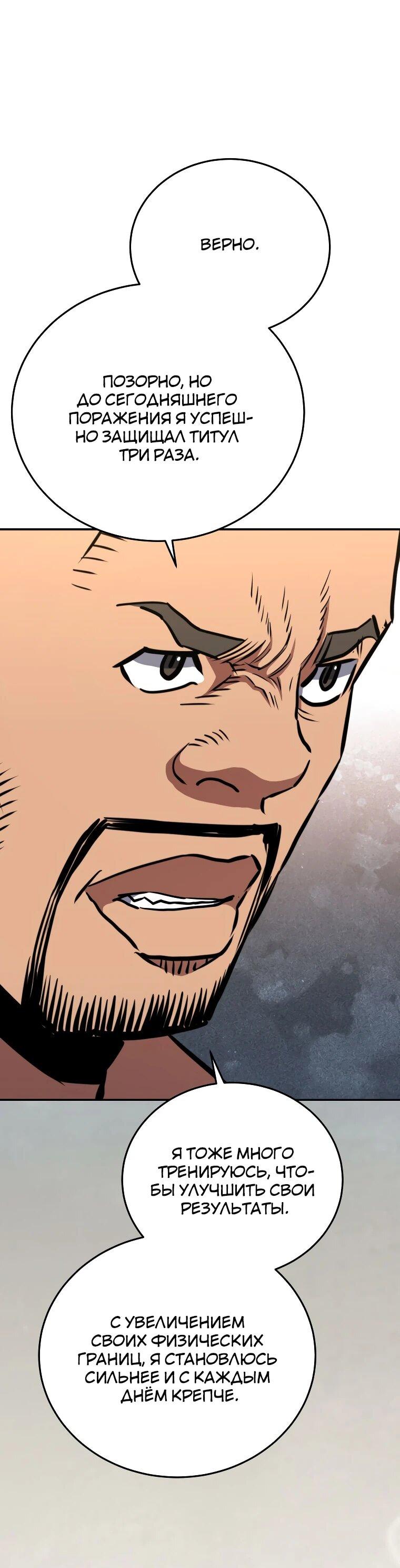 Манга Злодей из Октагона - Глава 69 Страница 59