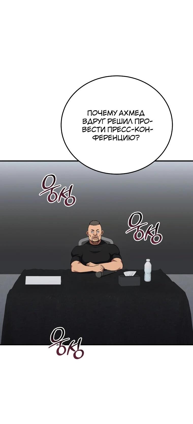 Манга Злодей из Октагона - Глава 69 Страница 53