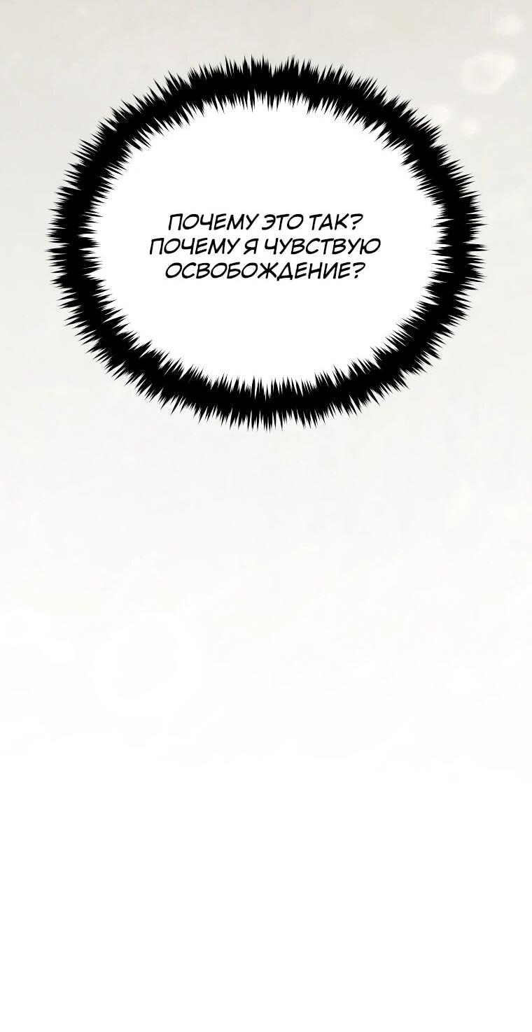 Манга Злодей из Октагона - Глава 69 Страница 60