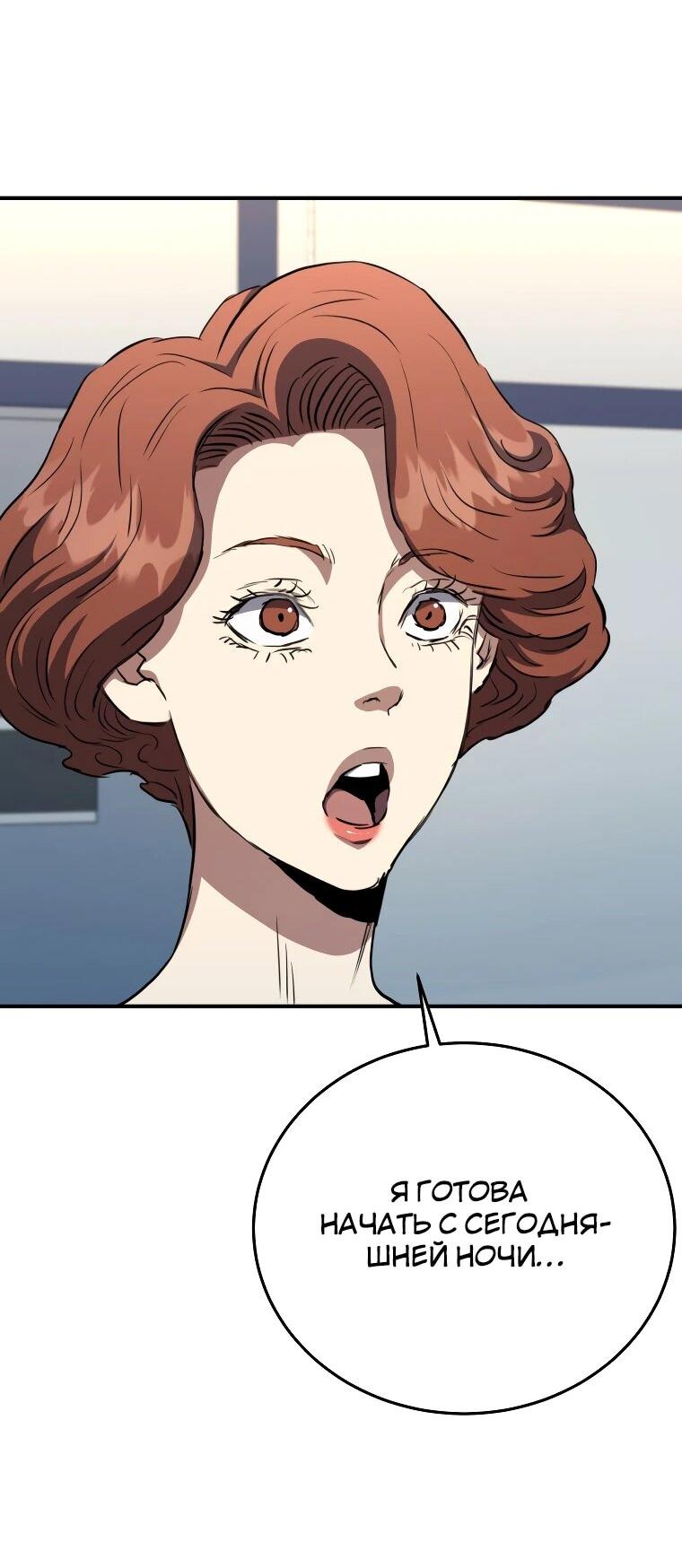 Манга Злодей из Октагона - Глава 69 Страница 44