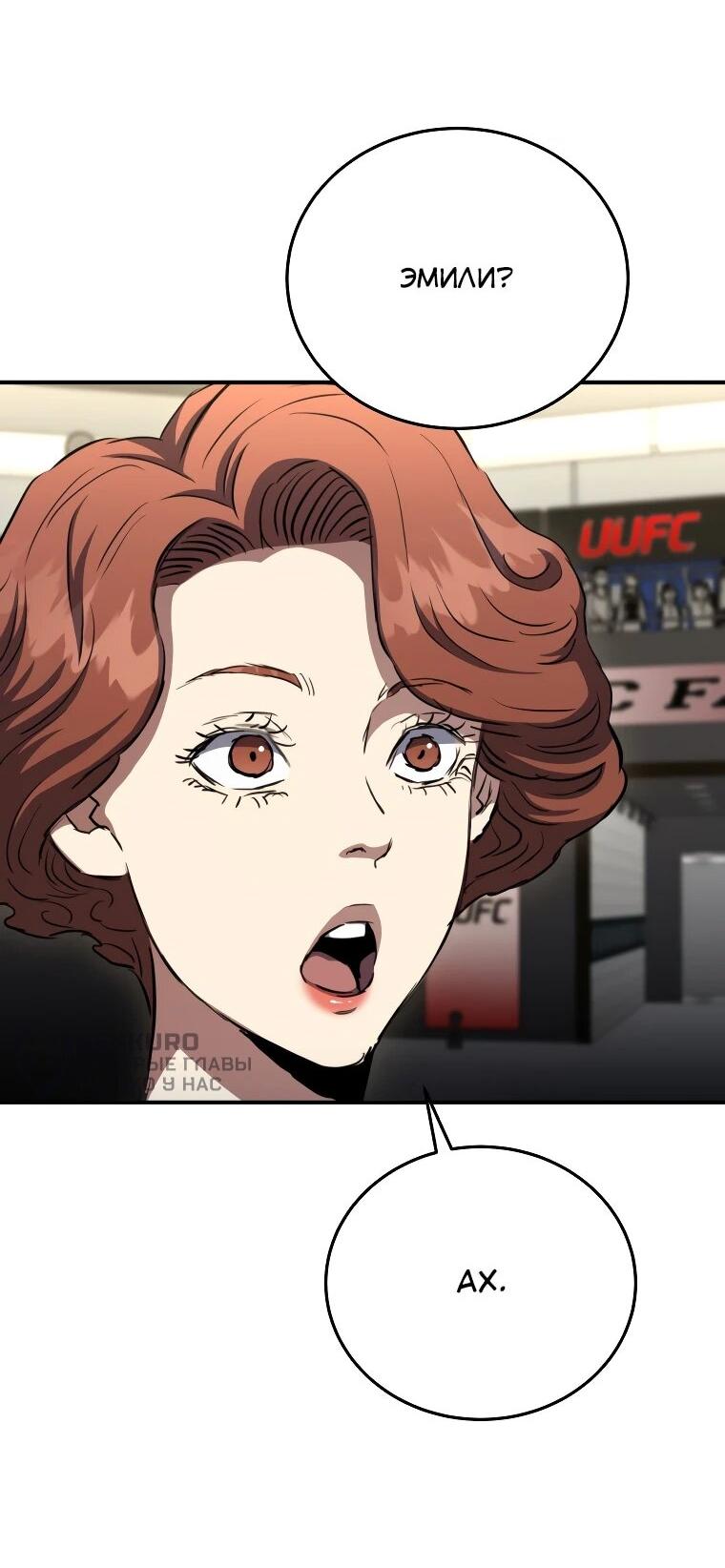 Манга Злодей из Октагона - Глава 69 Страница 11