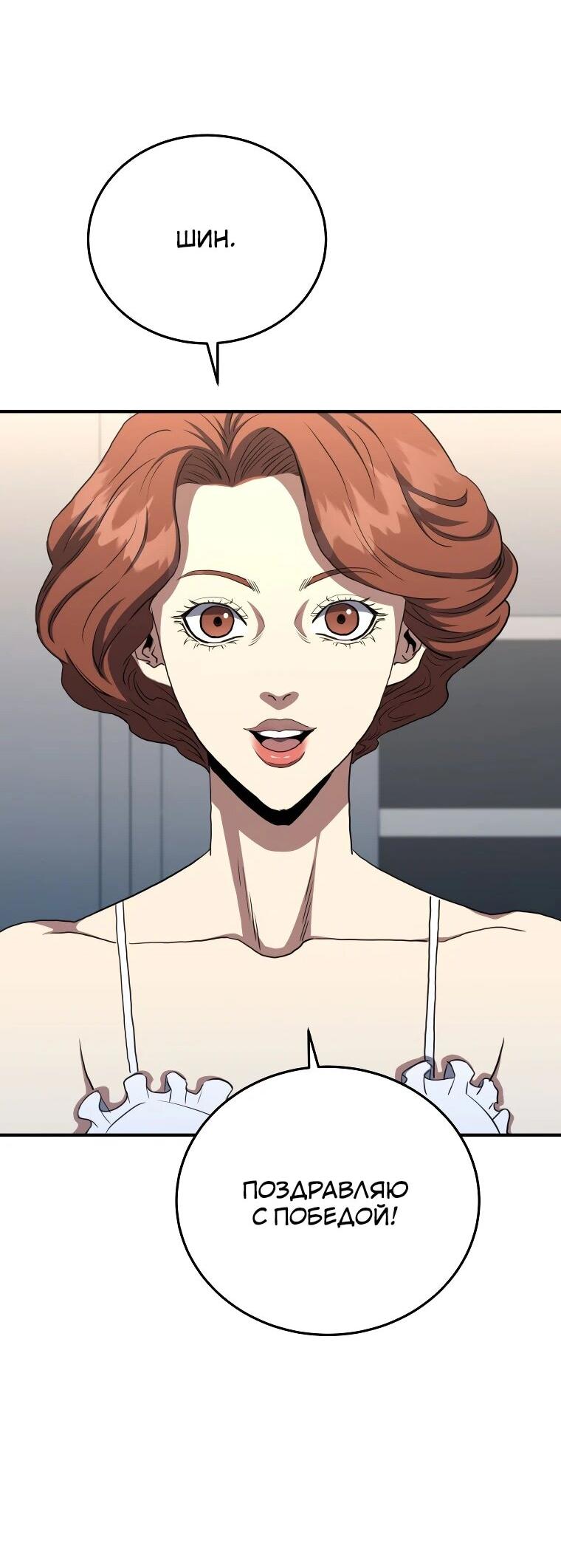 Манга Злодей из Октагона - Глава 69 Страница 40