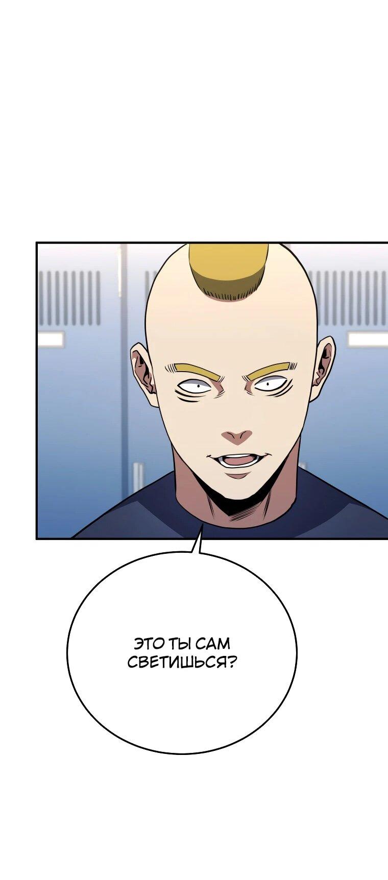 Манга Злодей из Октагона - Глава 69 Страница 42