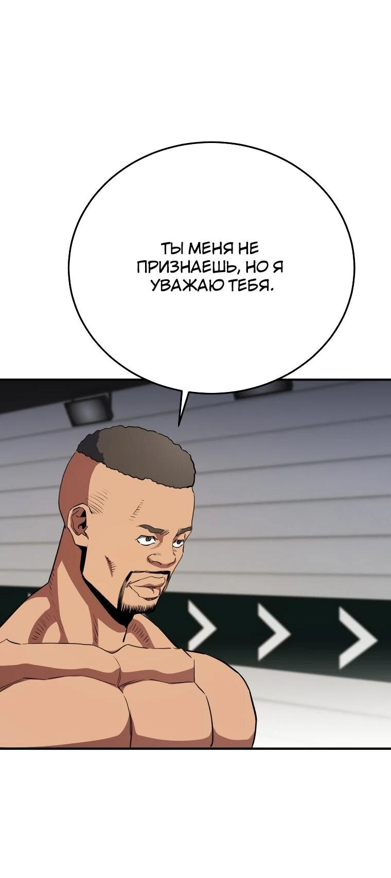 Манга Злодей из Октагона - Глава 69 Страница 23