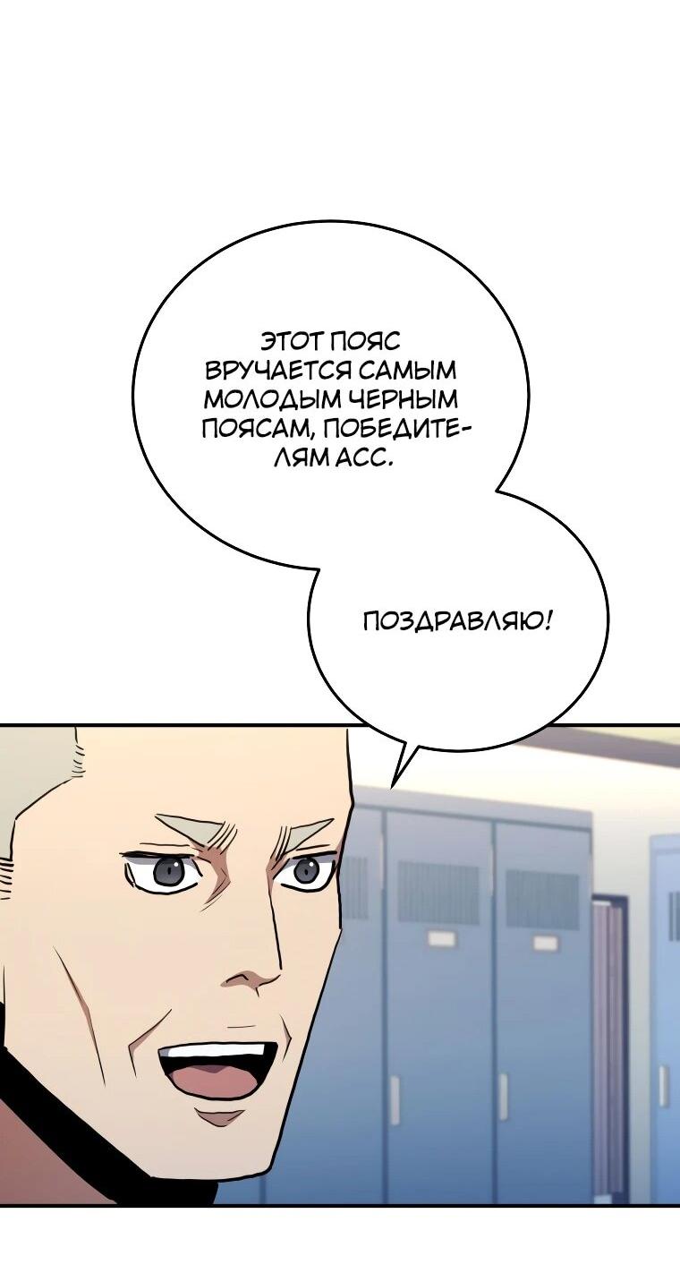 Манга Злодей из Октагона - Глава 69 Страница 32