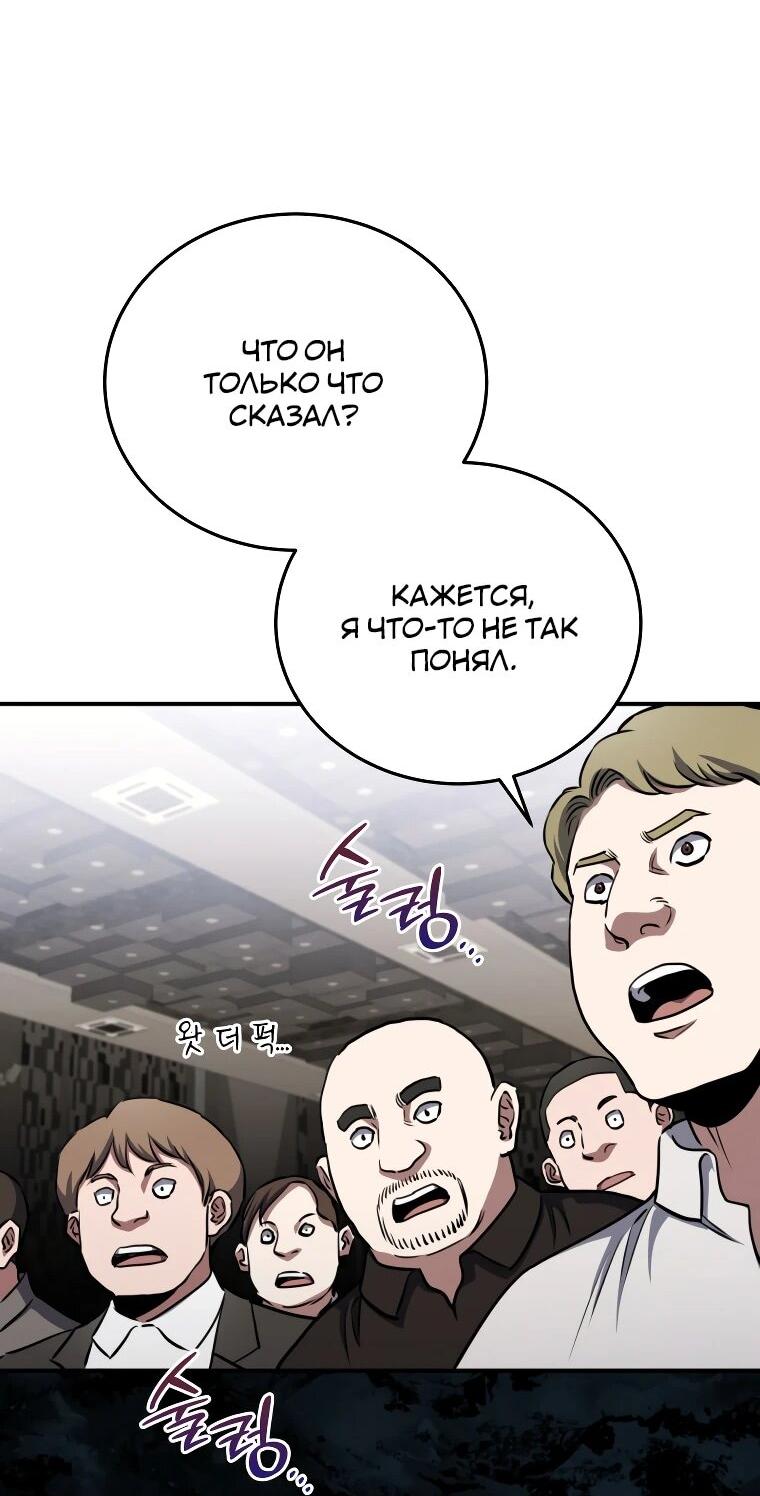 Манга Злодей из Октагона - Глава 69 Страница 55