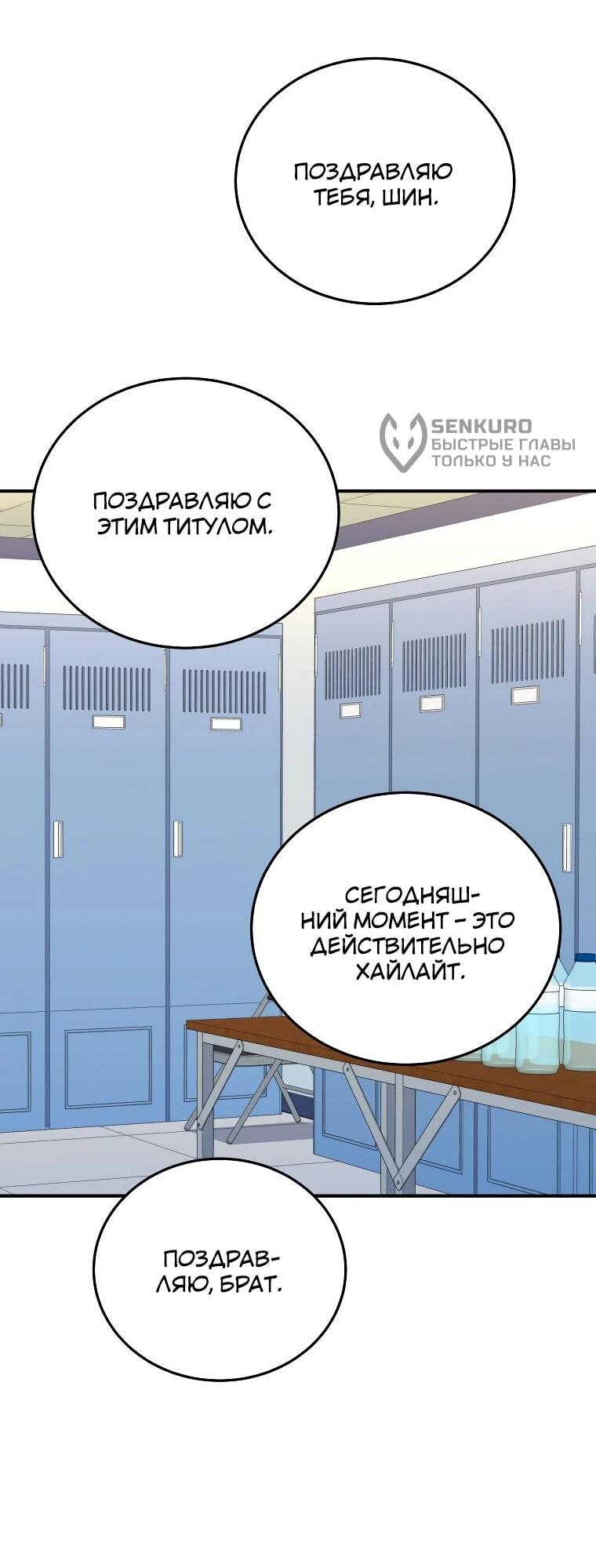 Манга Злодей из Октагона - Глава 69 Страница 33