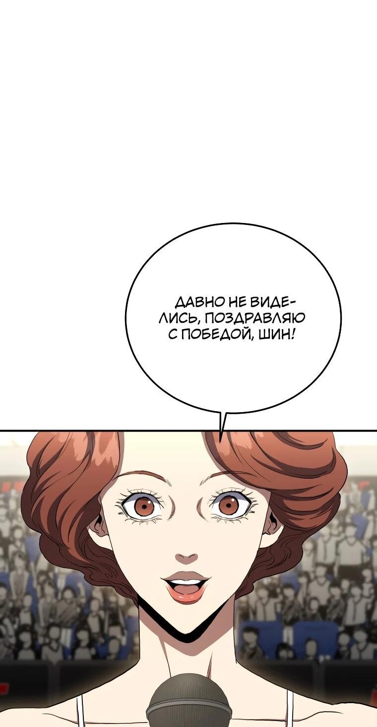 Манга Злодей из Октагона - Глава 69 Страница 9