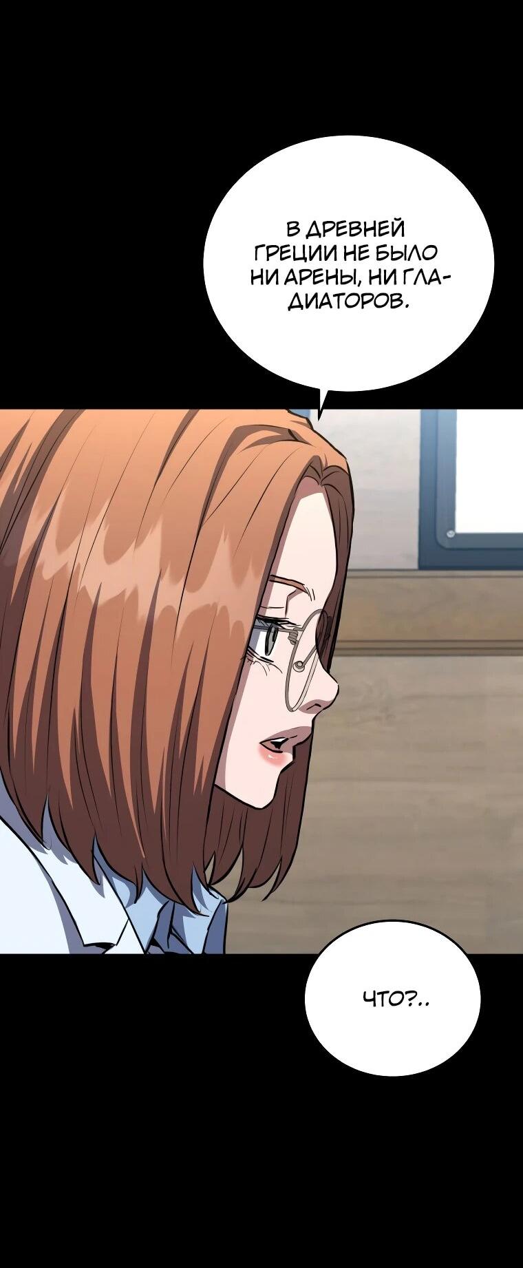 Манга Злодей из Октагона - Глава 69 Страница 70