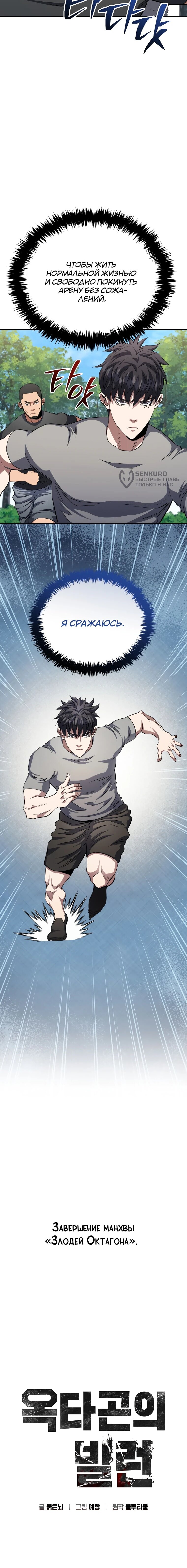 Манга Злодей из Октагона - Глава 69 Страница 79