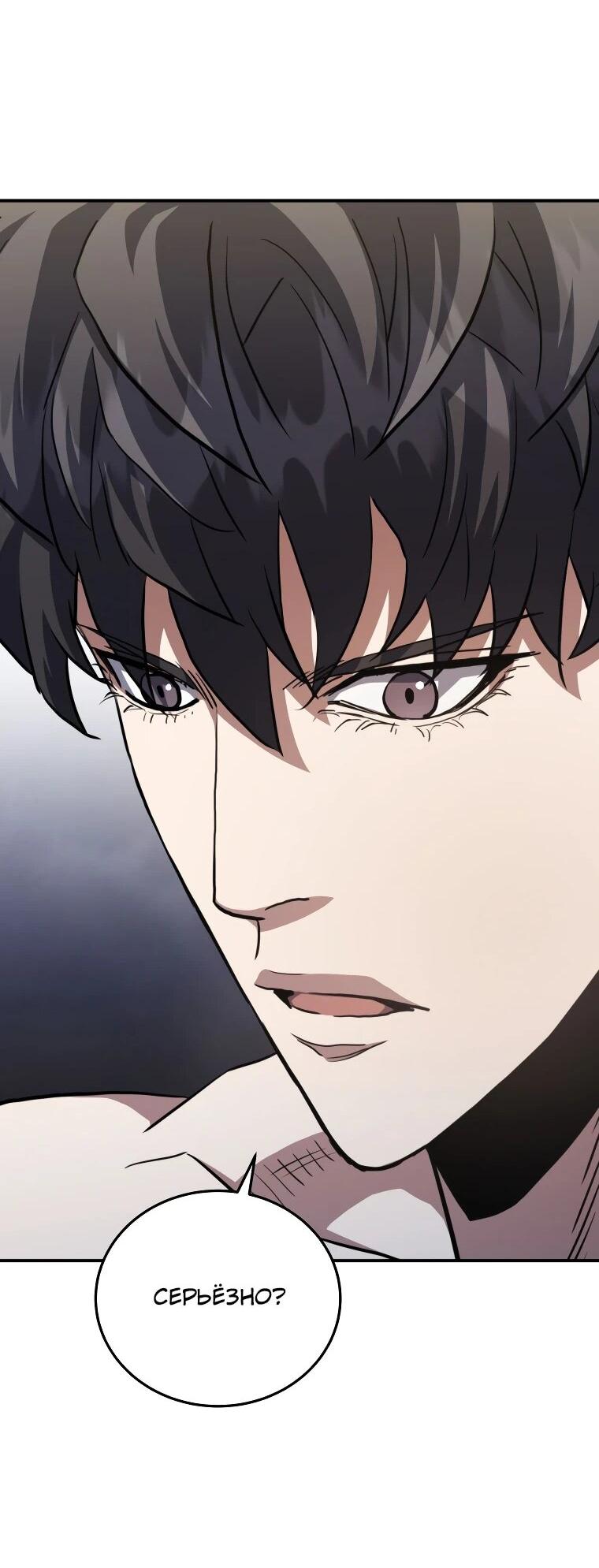 Манга Злодей из Октагона - Глава 69 Страница 29
