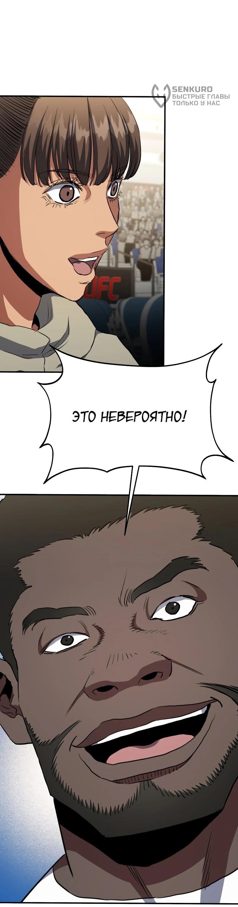 Манга Злодей из Октагона - Глава 69 Страница 8