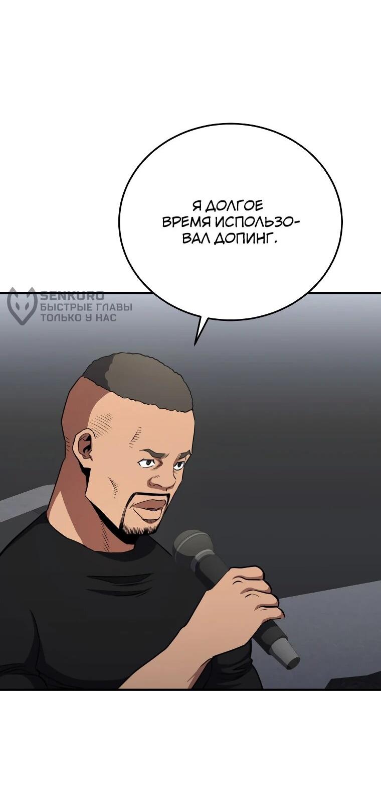 Манга Злодей из Октагона - Глава 69 Страница 54