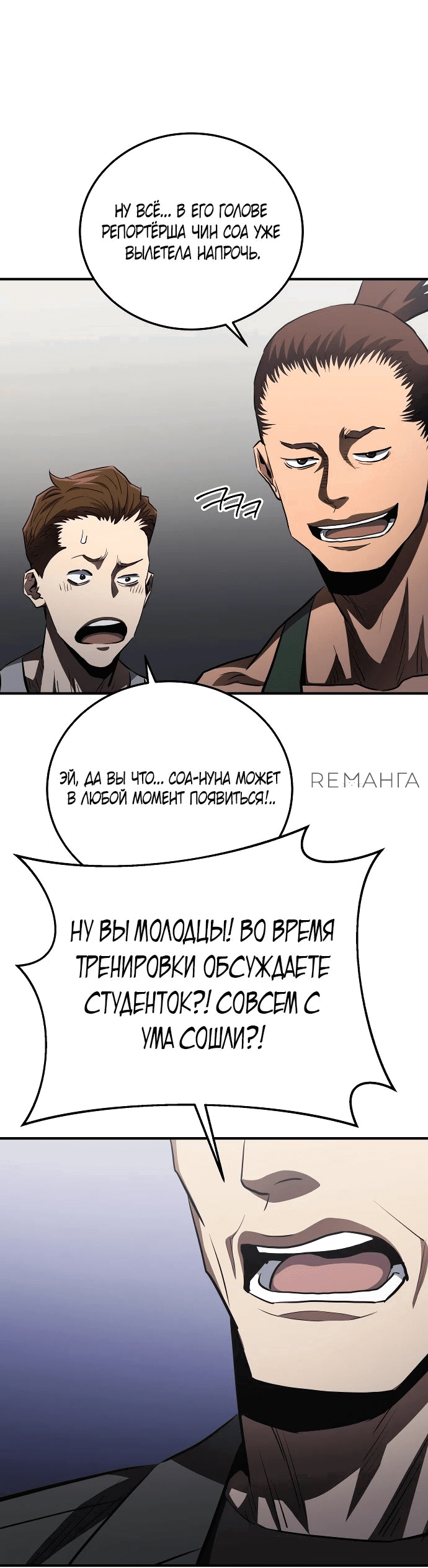 Манга Злодей из Октагона - Глава 33 Страница 46