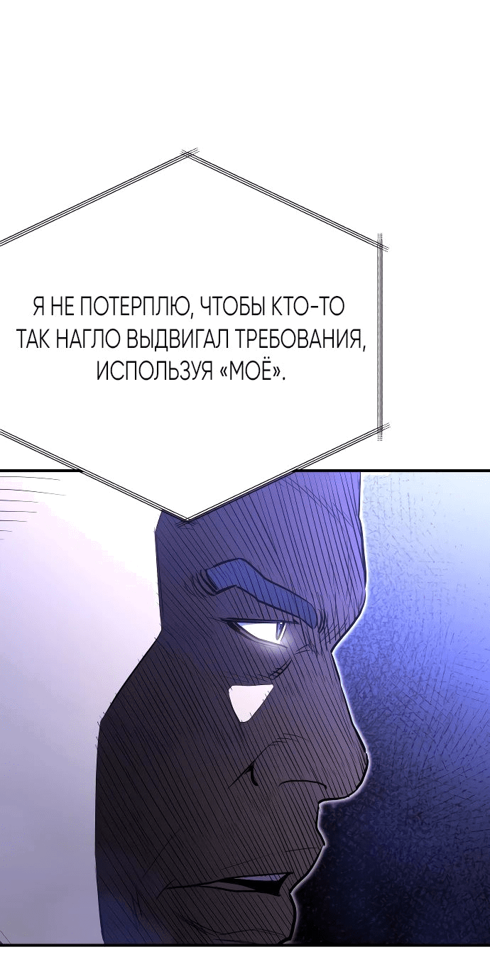 Манга Злодей из Октагона - Глава 33 Страница 24