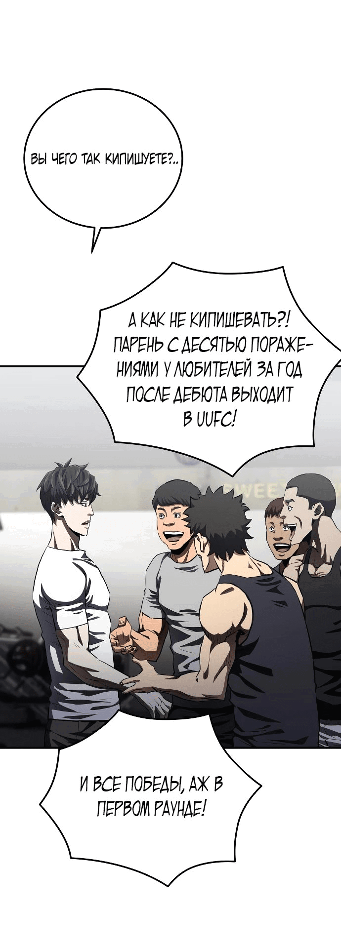 Манга Злодей из Октагона - Глава 33 Страница 37