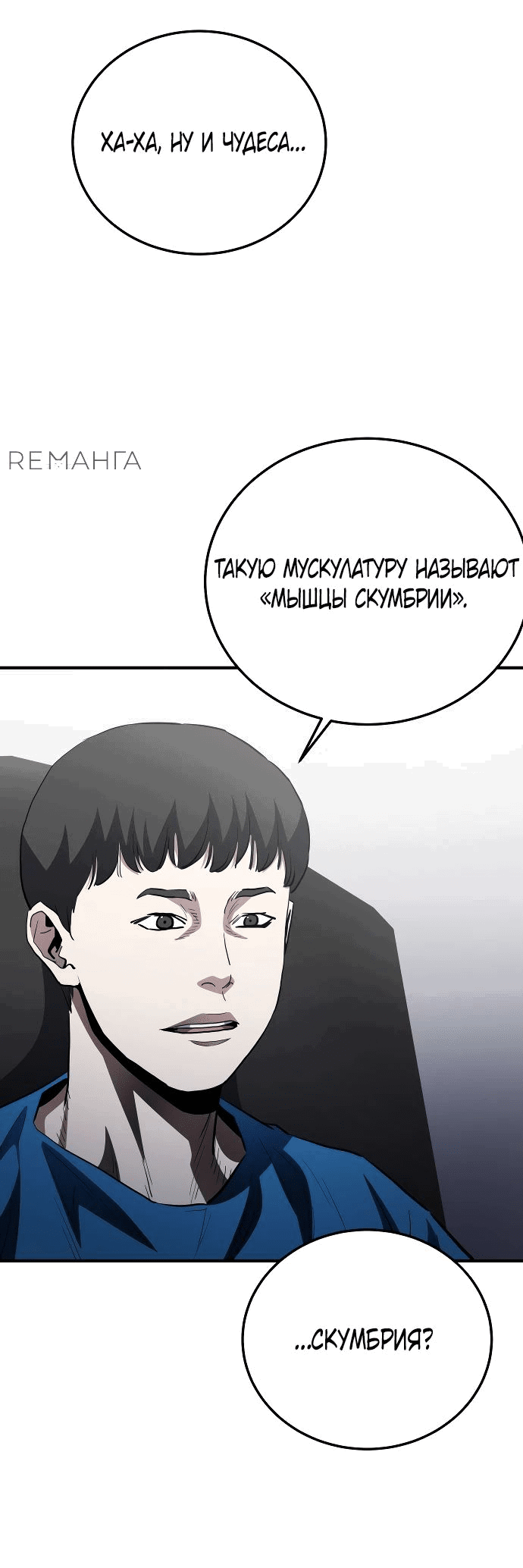 Манга Злодей из Октагона - Глава 32 Страница 38