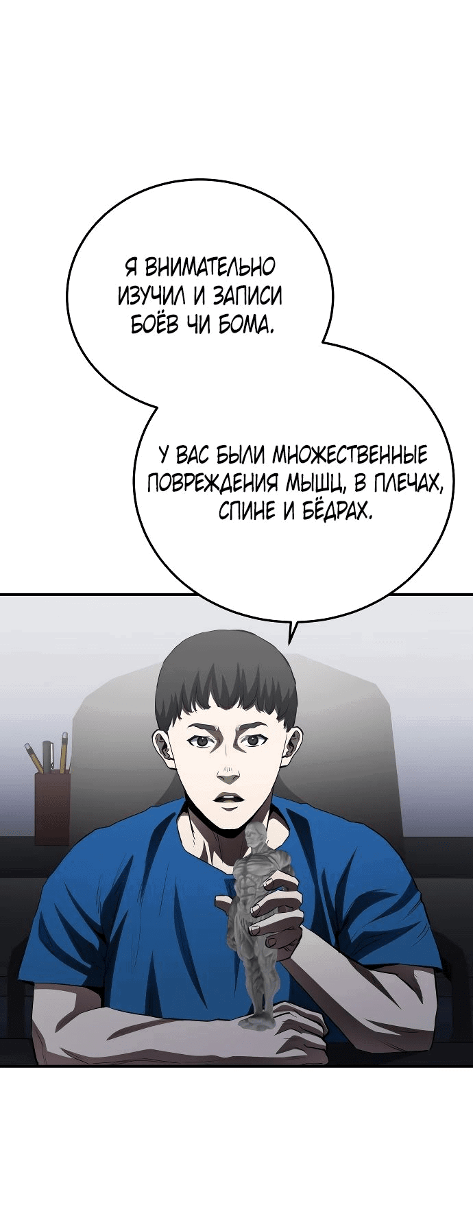 Манга Злодей из Октагона - Глава 32 Страница 40