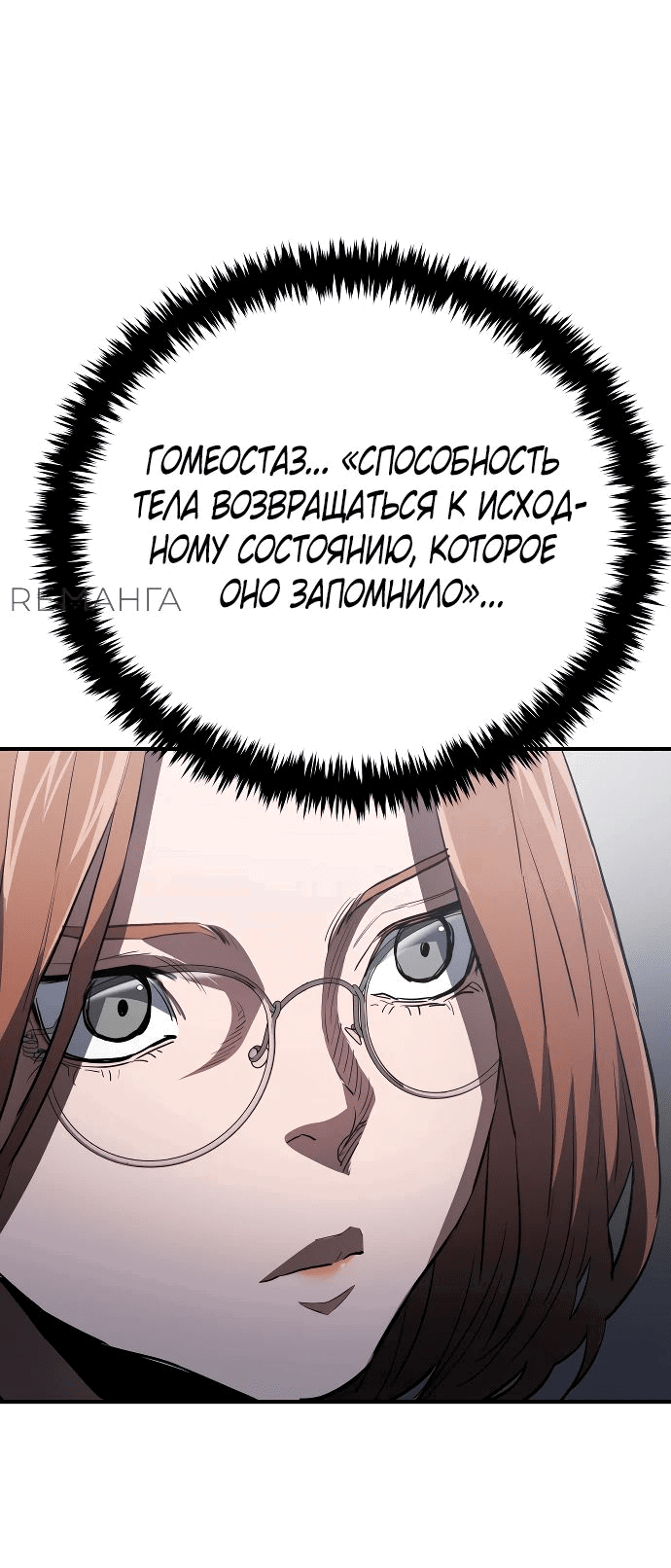 Манга Злодей из Октагона - Глава 32 Страница 55