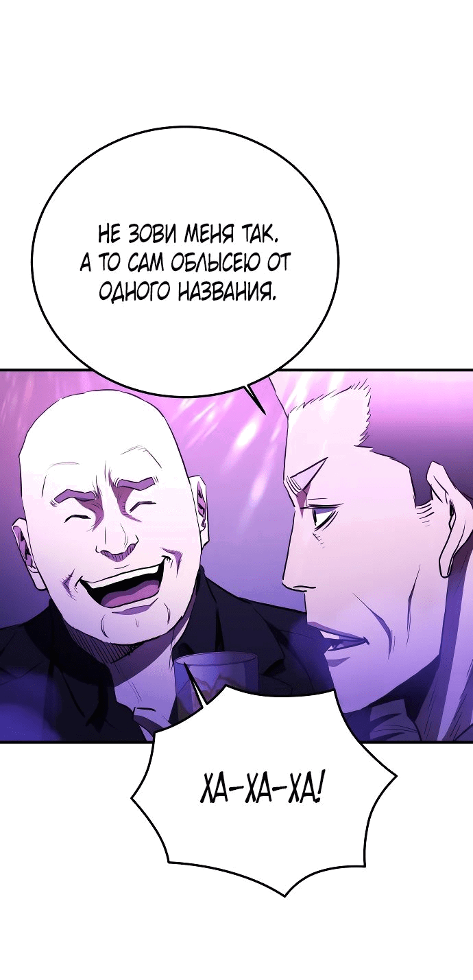 Манга Злодей из Октагона - Глава 31 Страница 4