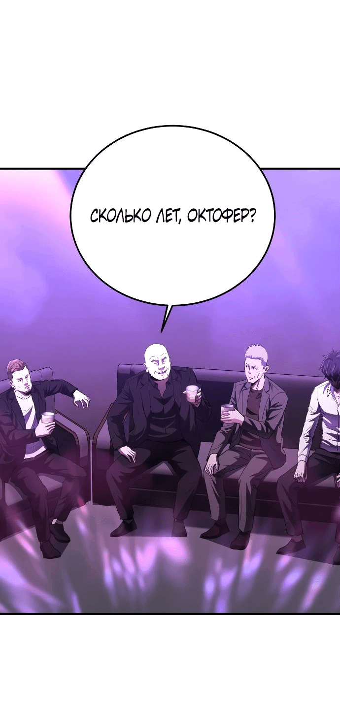 Манга Злодей из Октагона - Глава 31 Страница 3
