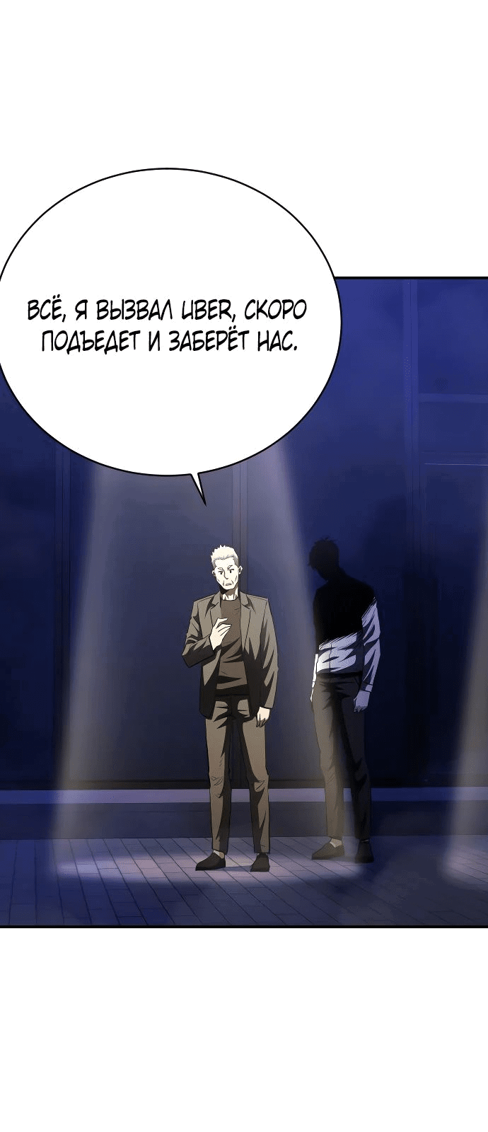 Манга Злодей из Октагона - Глава 31 Страница 23