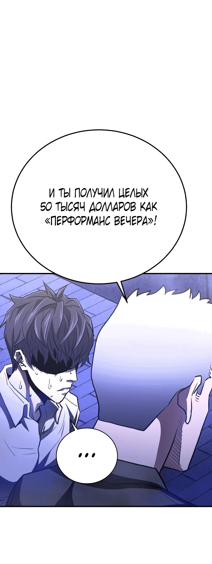 Манга Злодей из Октагона - Глава 31 Страница 26