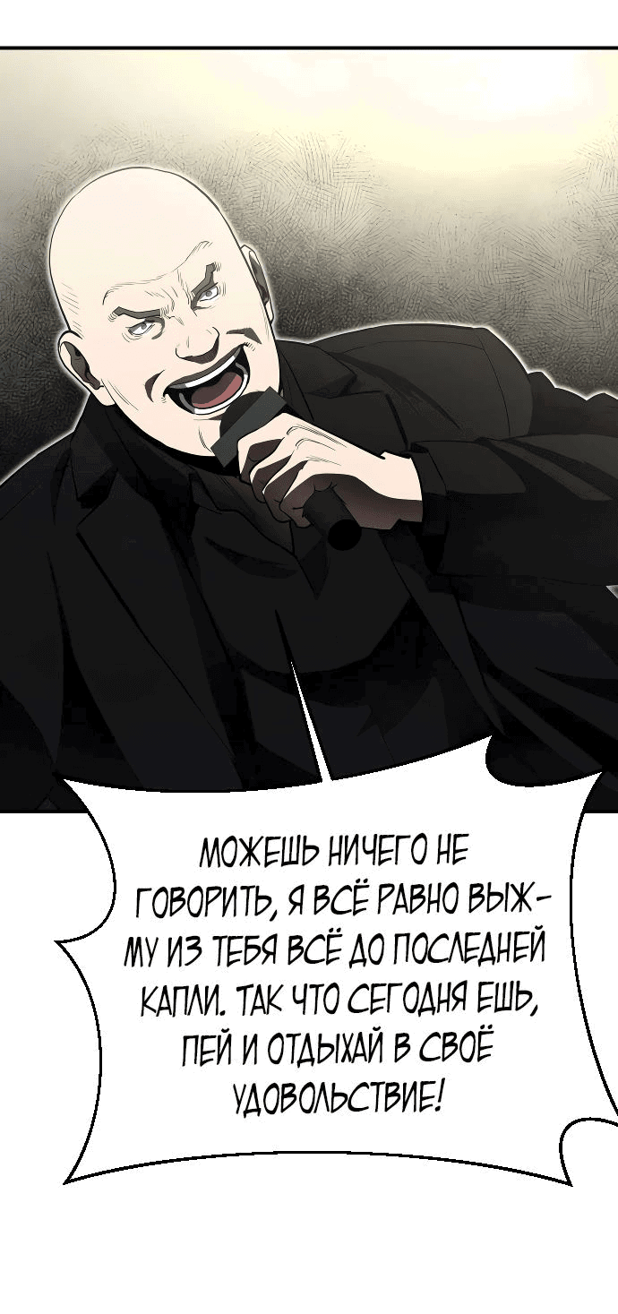 Манга Злодей из Октагона - Глава 30 Страница 64