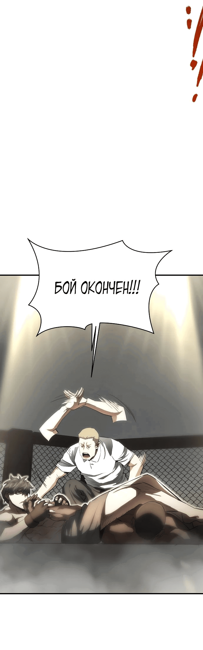 Манга Злодей из Октагона - Глава 30 Страница 46