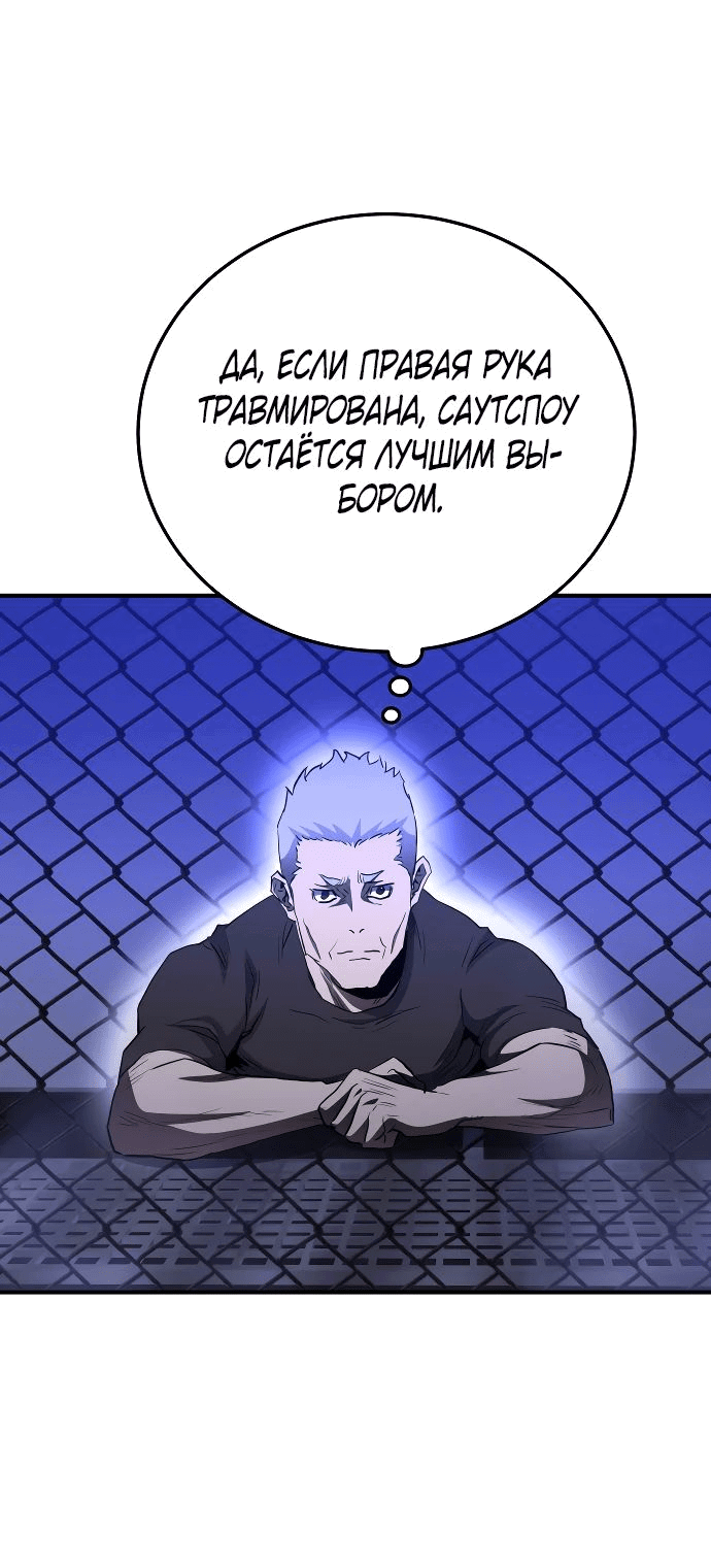 Манга Злодей из Октагона - Глава 29 Страница 24