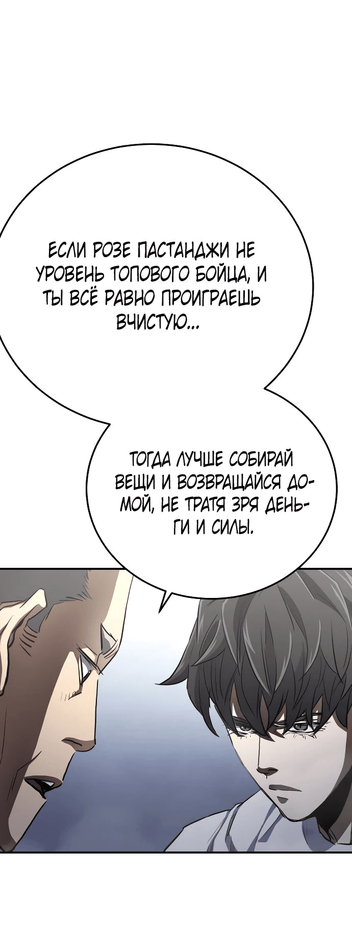 Манга Злодей из Октагона - Глава 28 Страница 62