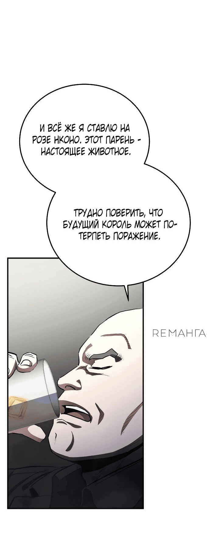 Манга Злодей из Октагона - Глава 28 Страница 14