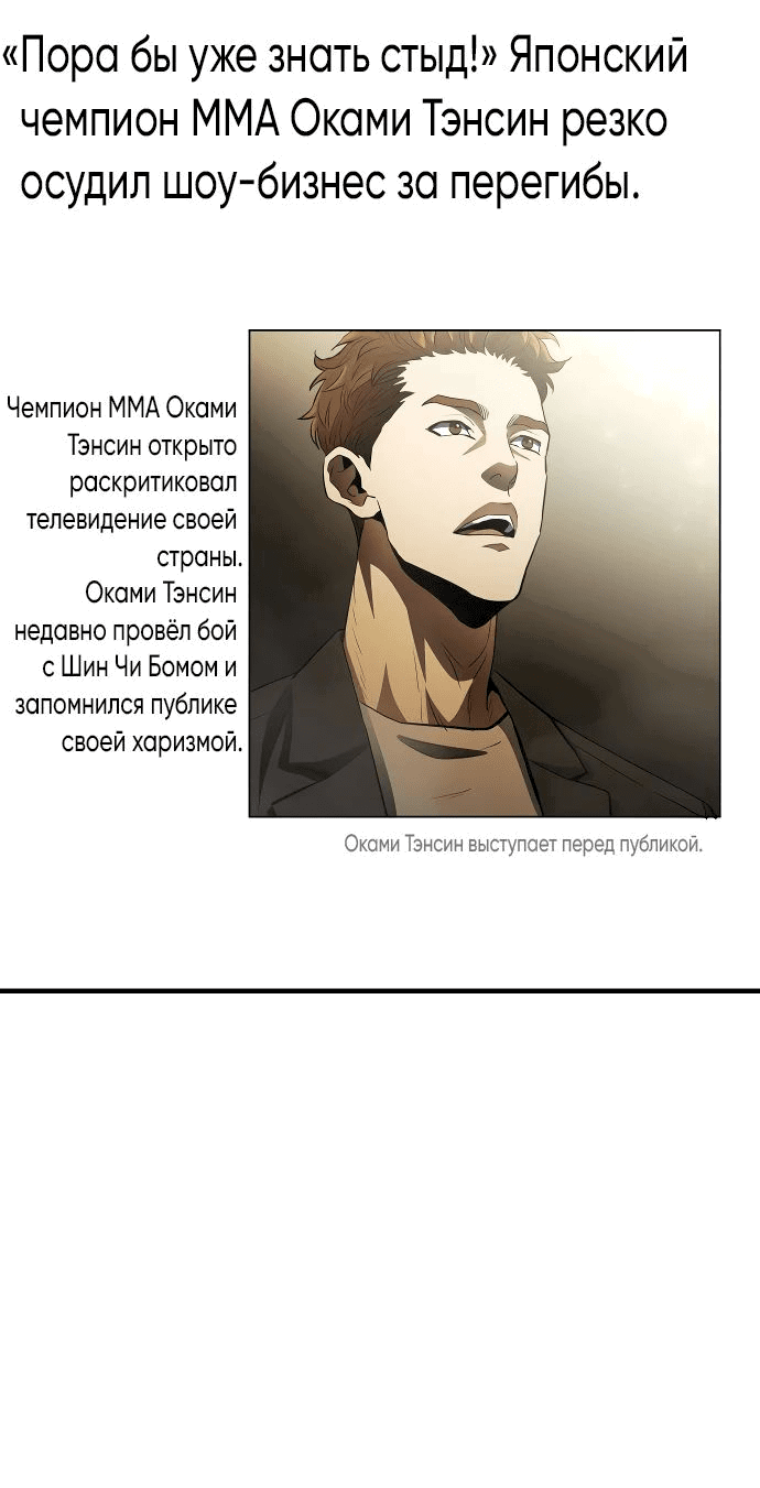 Манга Злодей из Октагона - Глава 26 Страница 55
