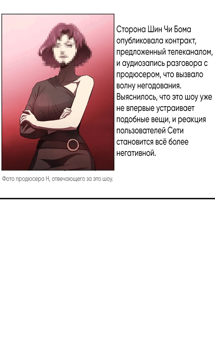 Манга Злодей из Октагона - Глава 26 Страница 52