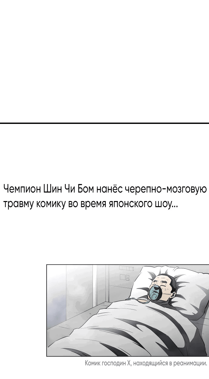 Манга Злодей из Октагона - Глава 26 Страница 50