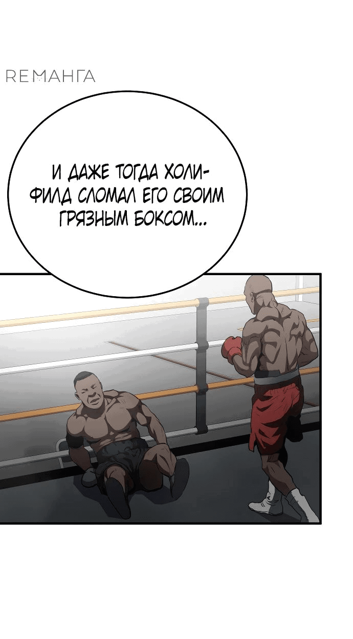 Манга Злодей из Октагона - Глава 26 Страница 40
