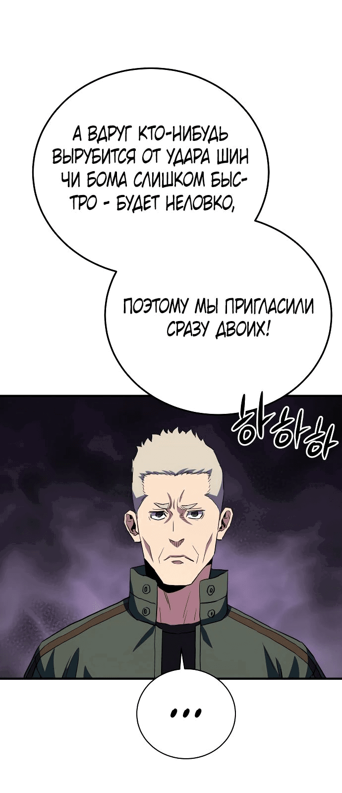 Манга Злодей из Октагона - Глава 24 Страница 7