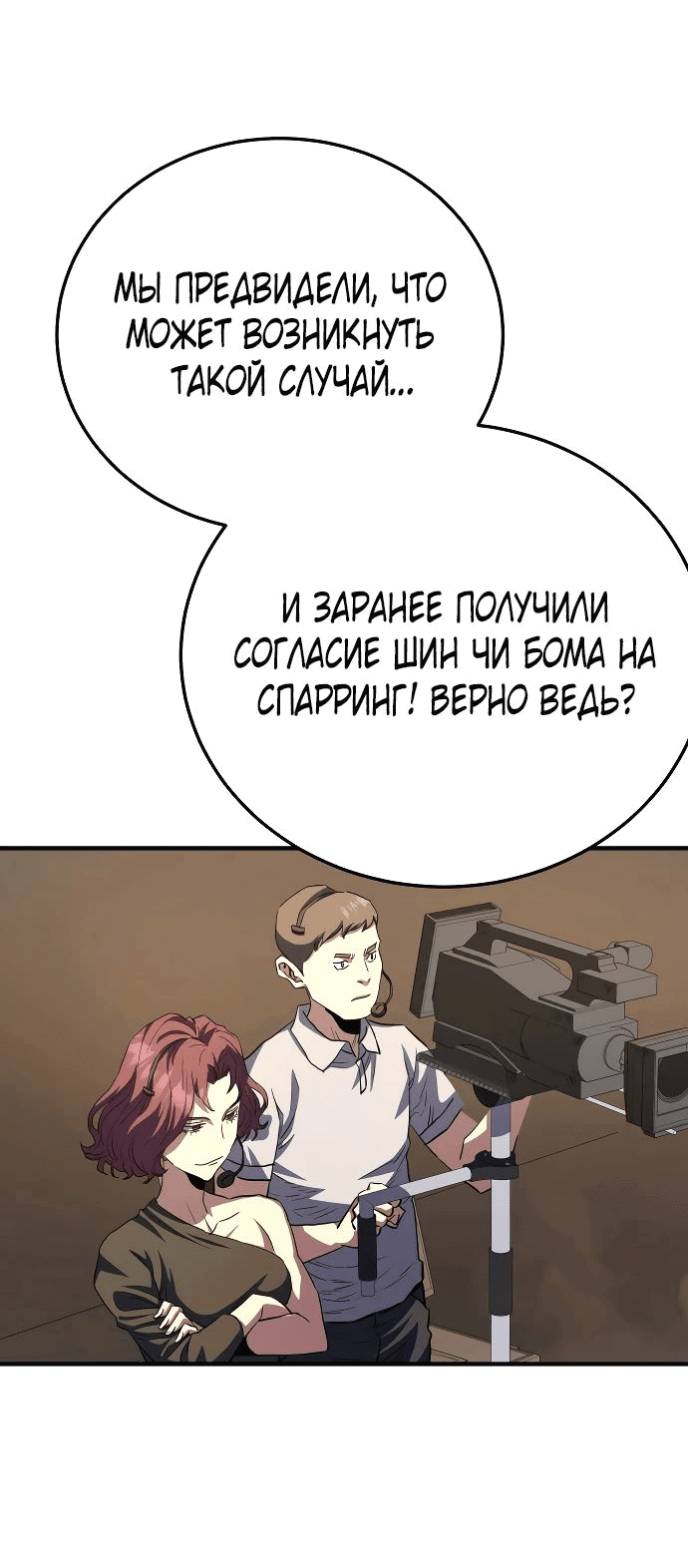 Манга Злодей из Октагона - Глава 24 Страница 4